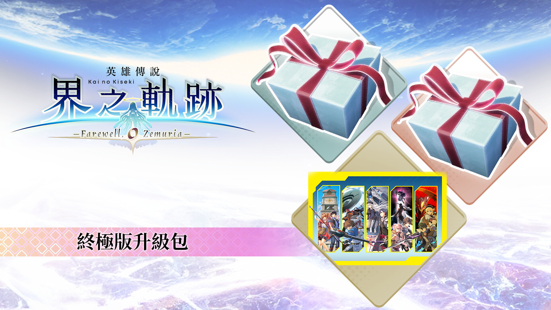 The Legend of Heroes: Kai no Kiseki -Farewell, O Zemuria- Ultimate Upgrade Pack Featured Screenshot #1