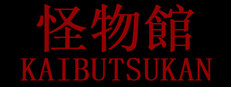 怪物館(KAIBUTSUKAN)