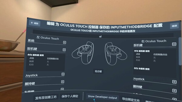 OVR Input Method Bridge screenshot 5