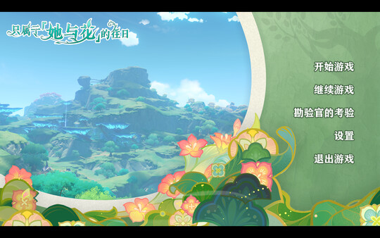 The Bygone Days of Her and the Flowers screenshot 3