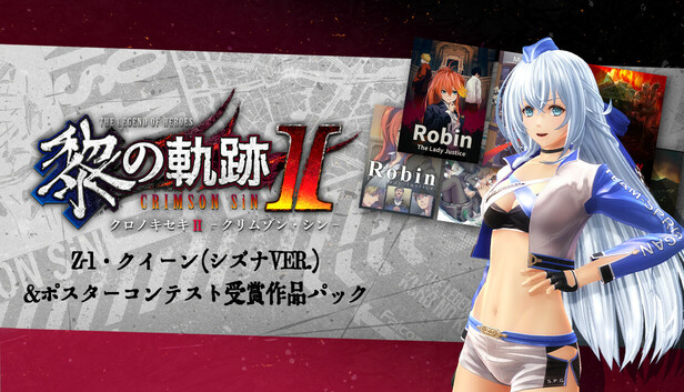 Steam：英雄伝説 黎の軌跡Ⅱ -CRIMSON SiN- | Z-1・クイーン（シズナ