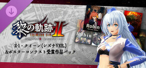英雄伝説 黎の軌跡Ⅱ -CRIMSON SiN- | Z-1・クイーン（シズナVer.） ＆ポスターコンテスト受賞作品パック