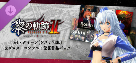 Steam：英雄伝説 黎の軌跡Ⅱ -CRIMSON SiN- | Z-1・クイーン（シズナ