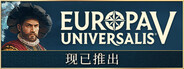 Europa Universalis V