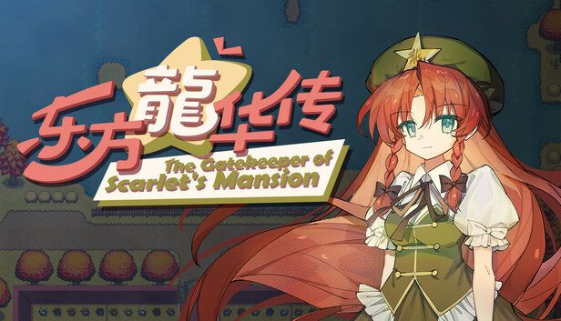 东方龙华传 - The Gatekeeper of Scarlet's Mansion on Steam
