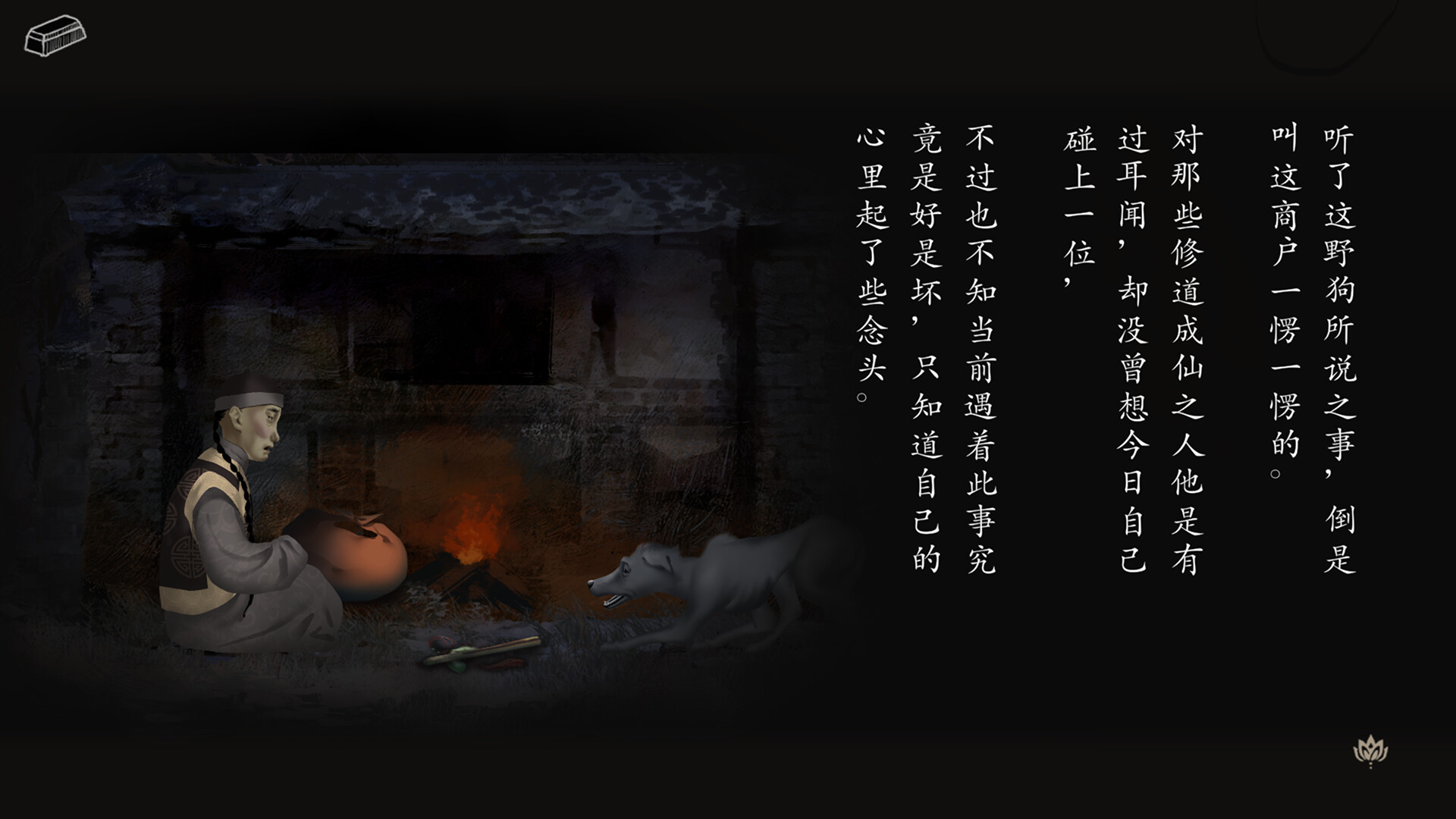 妄生 - Wandering Souls screenshot 11