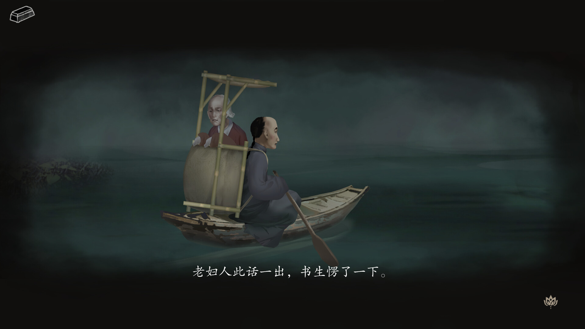 妄生 - Wandering Souls screenshot 2