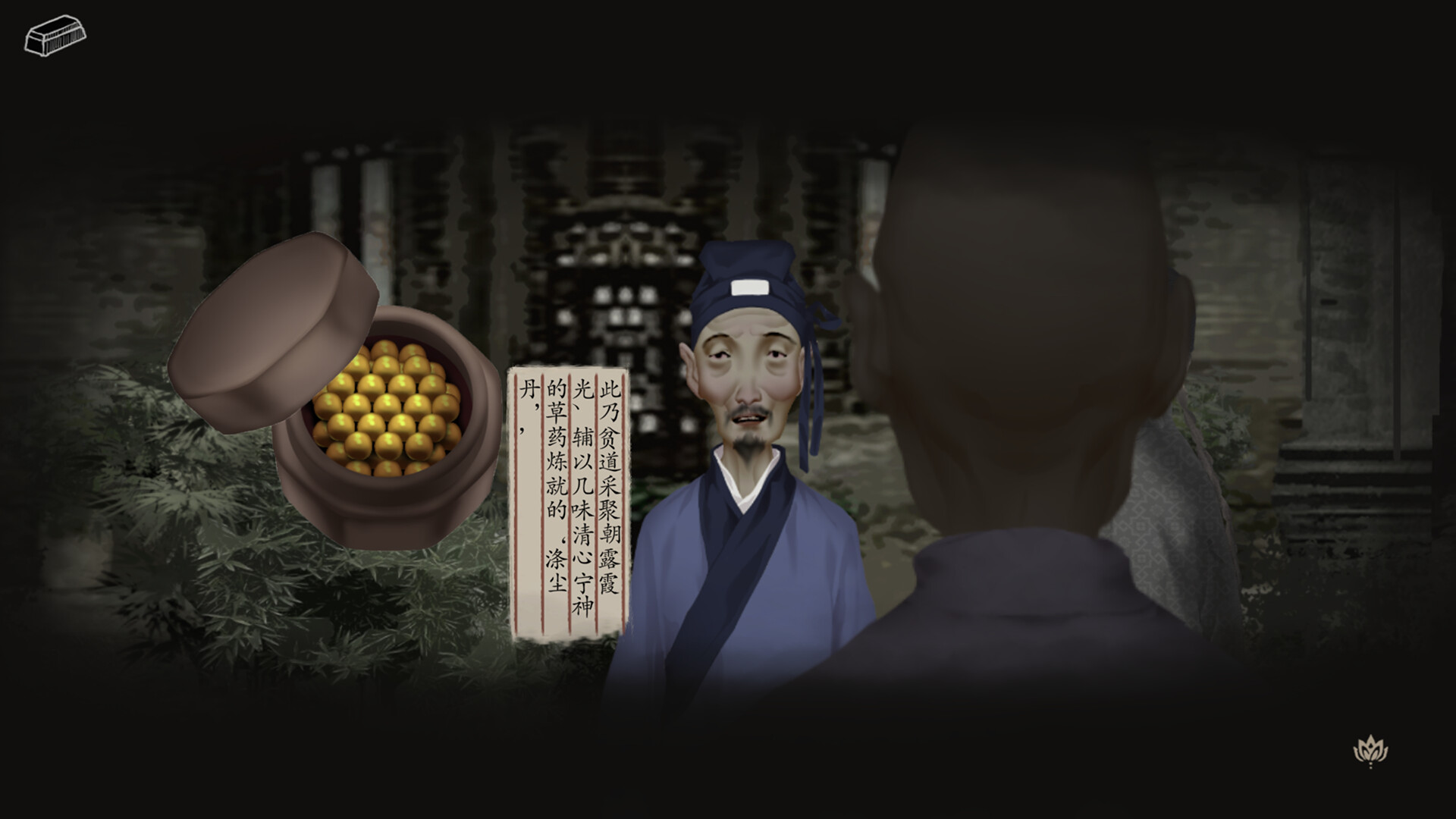 妄生 - Wandering Souls screenshot 1