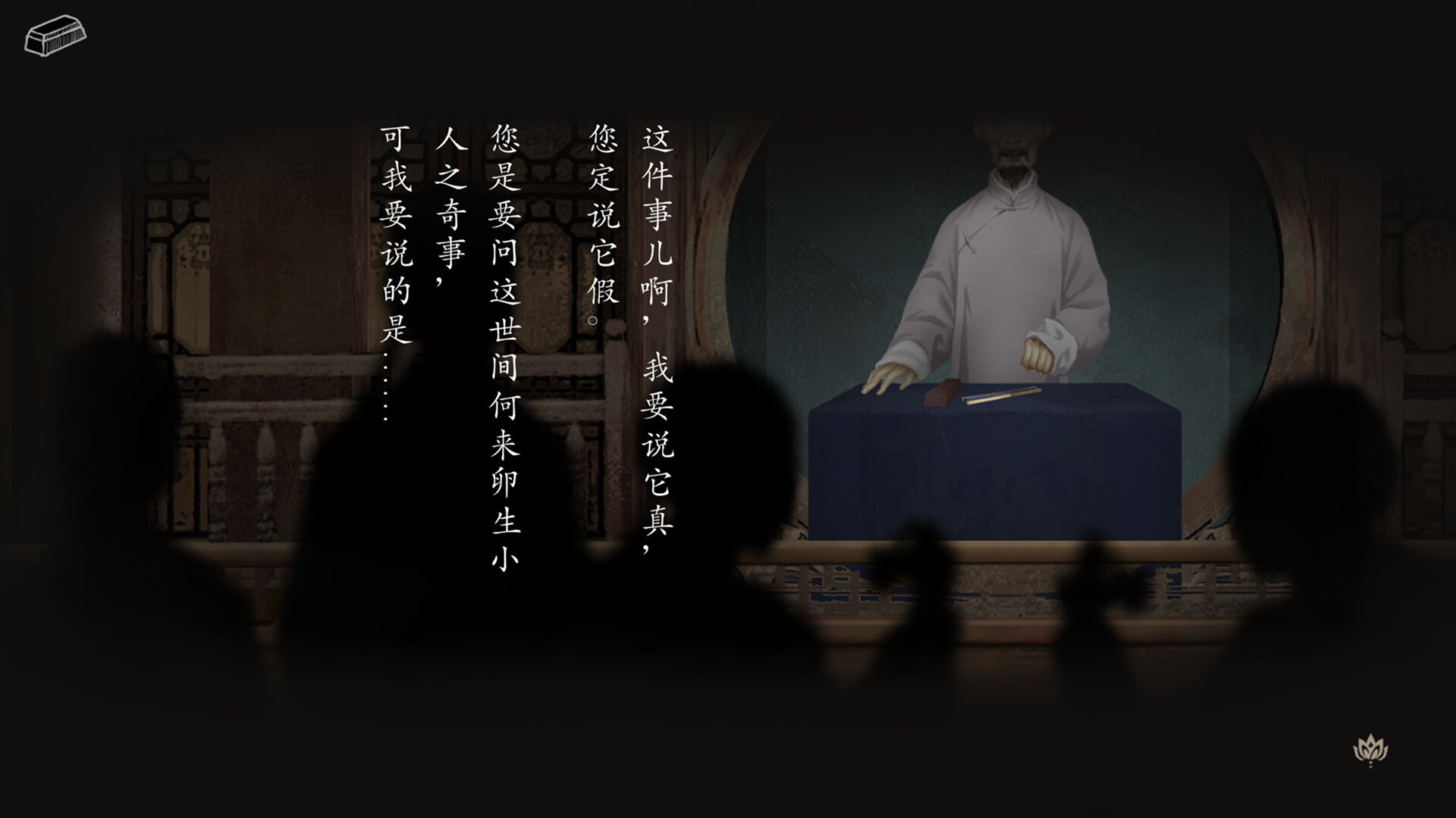 妄生 - Wandering Souls screenshot 6
