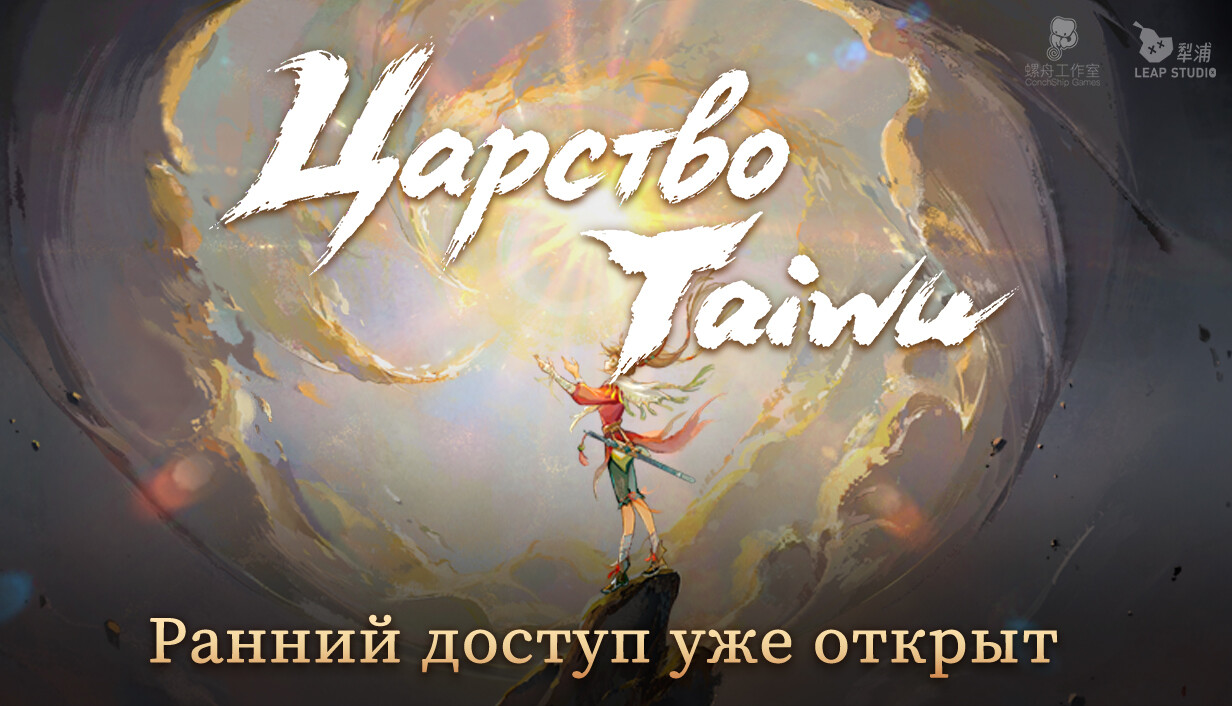 Realm of Taiwu