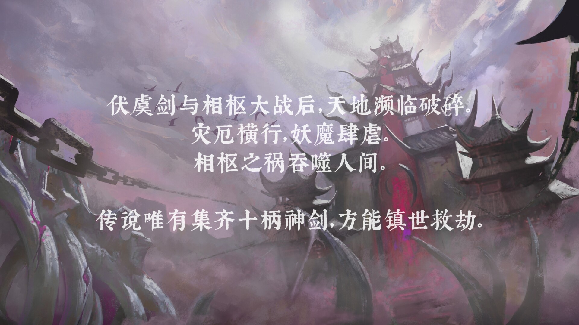 Realm of Taiwu screenshot #1