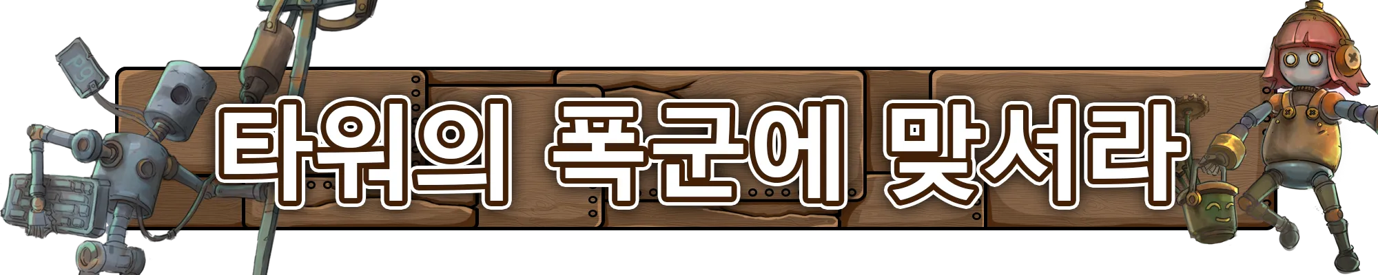 머신 타워 2984 screenshot 5