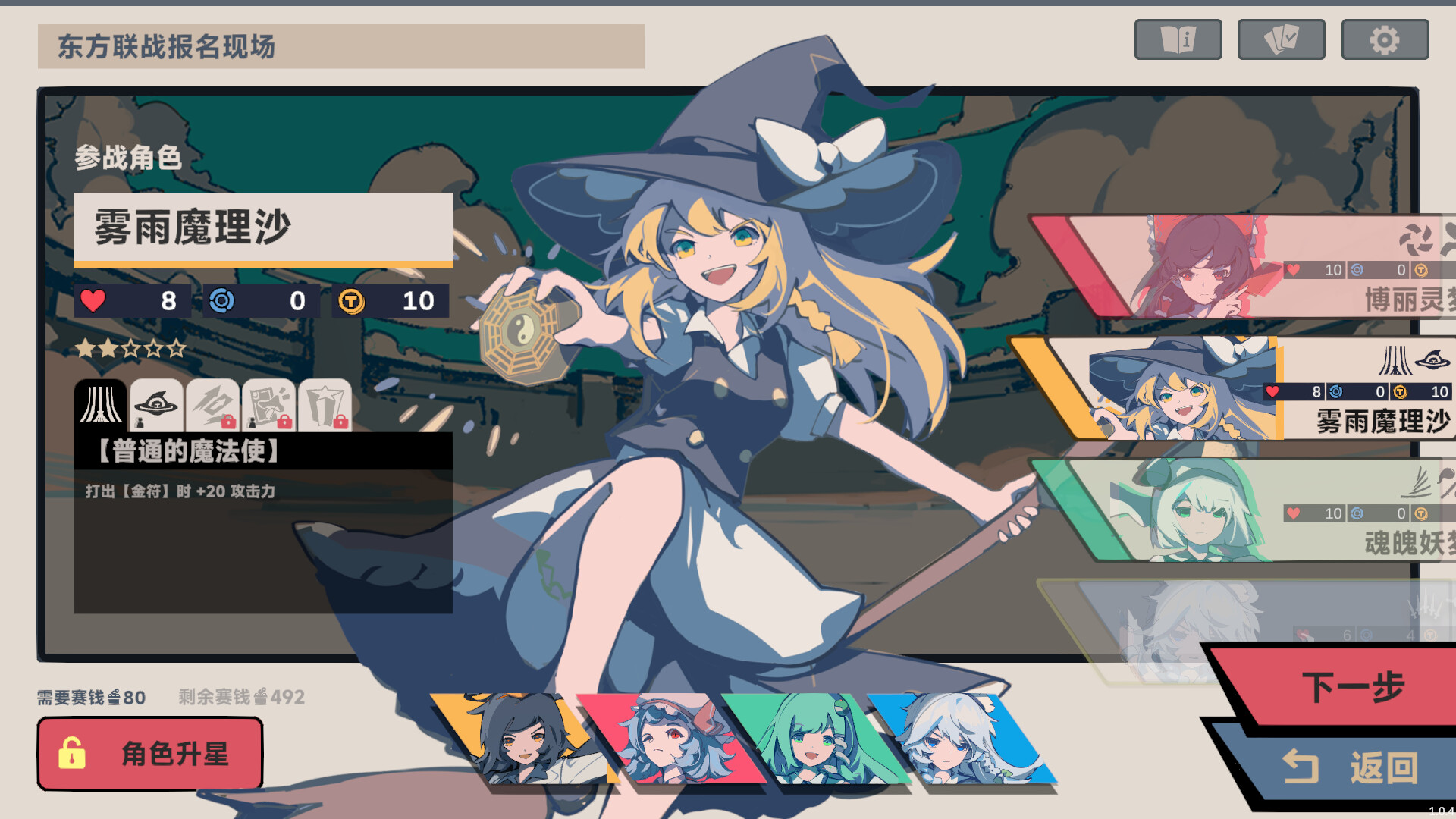 东方联战/Touhou Unite Battle 截图