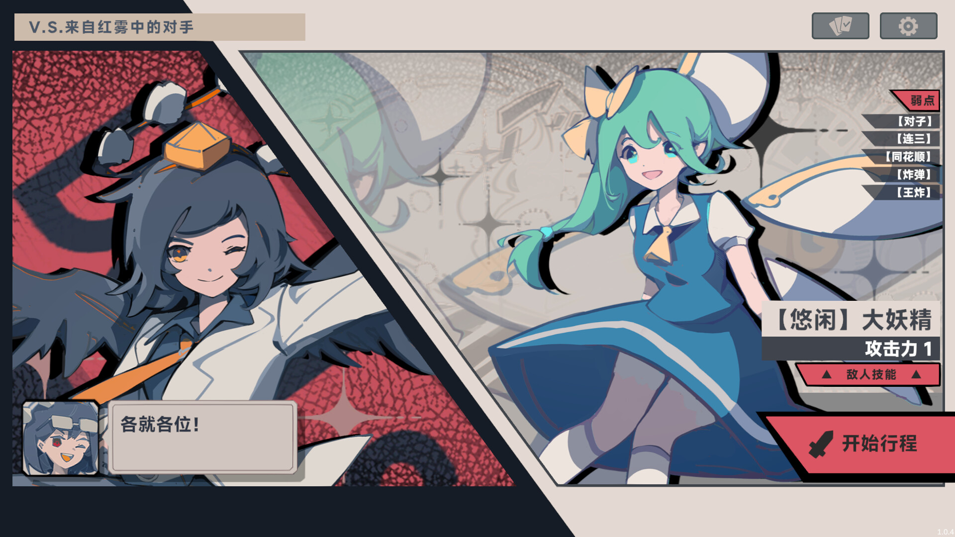 东方联战/Touhou Unite Battle 截图