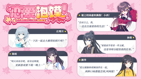 恋爱泡馍！青春老陕：Shannxi Love Story screenshot 4