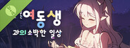 존재감 없는 여동생과의 소박한 일상 Demo