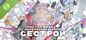 A Simple Life with My Unobtrusive Sister Demo