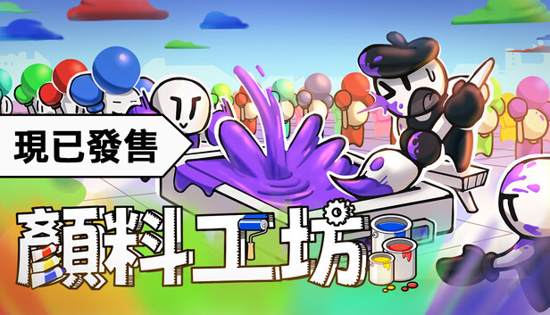 顏料工坊