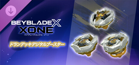 『ベイブレードエックス XONE』ドランデッキデジタルブースター