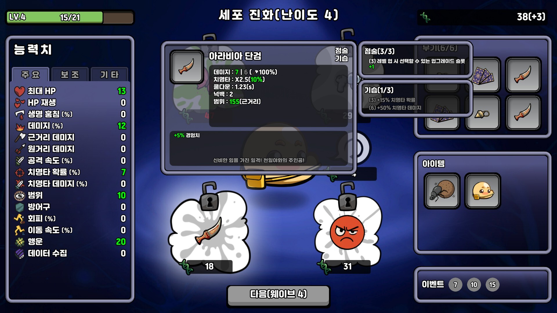 Supre-Immune screenshot #5