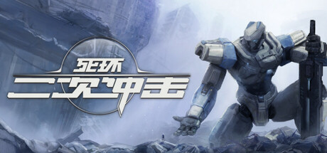 死环：二次冲击 Playtest 封面