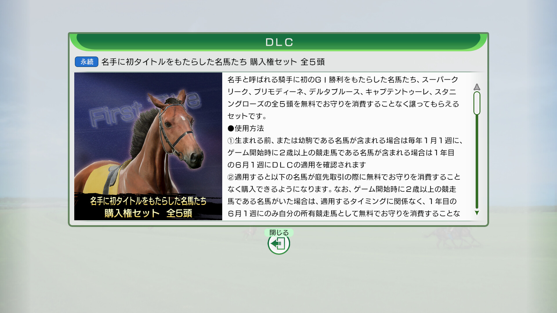 WP10 2025 名手に初タイトルをもたらした名馬たち 購入権セット 全５頭のスクリーンショット 1