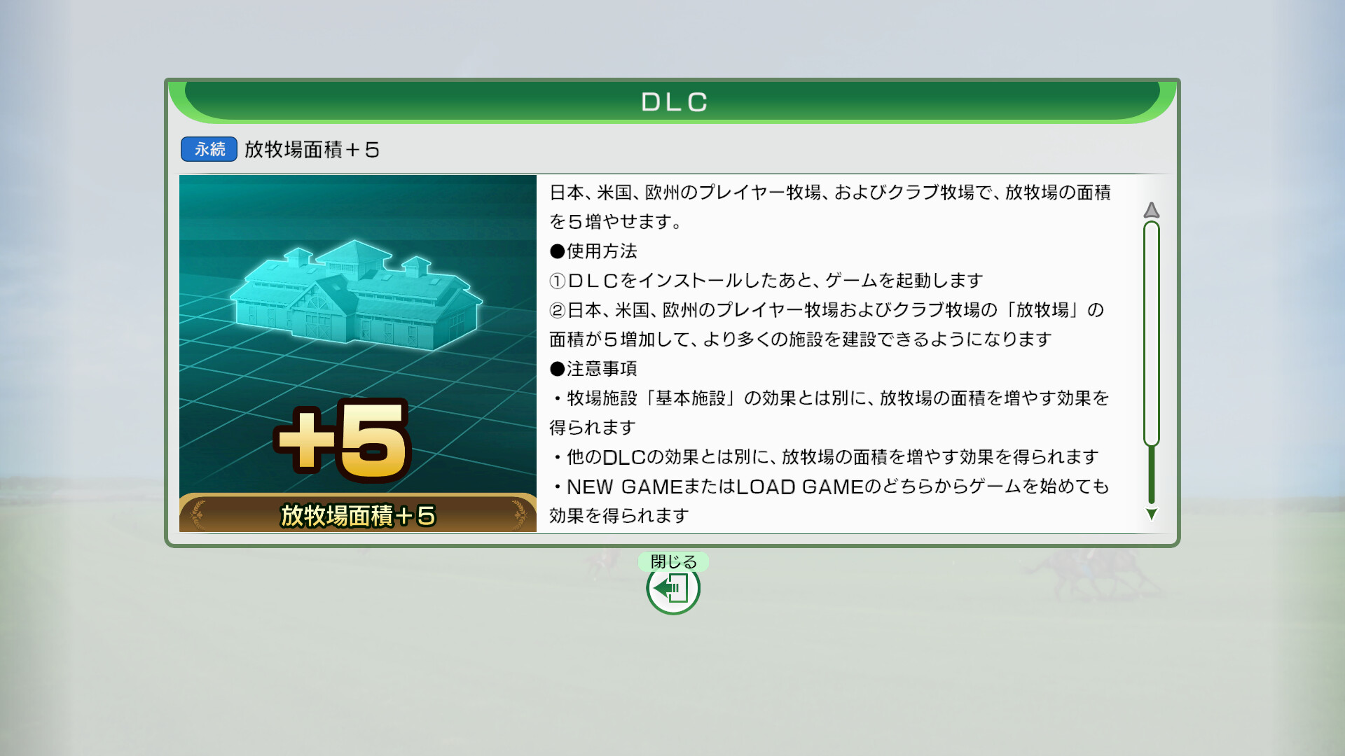 WP10 2025 放牧場面積＋５のスクリーンショット 1