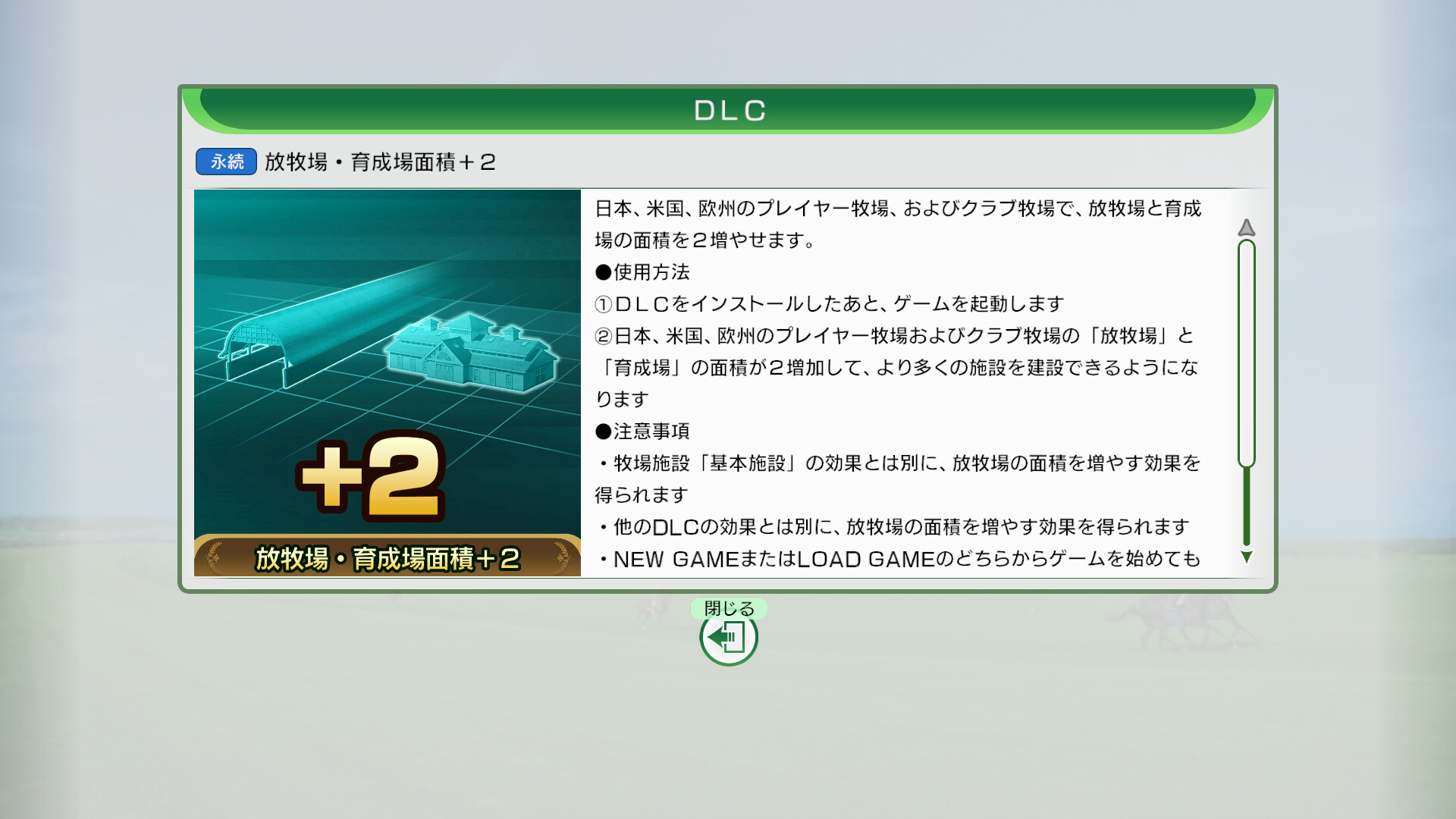 WP10 2025 放牧場・育成場面積＋２のスクリーンショット 1