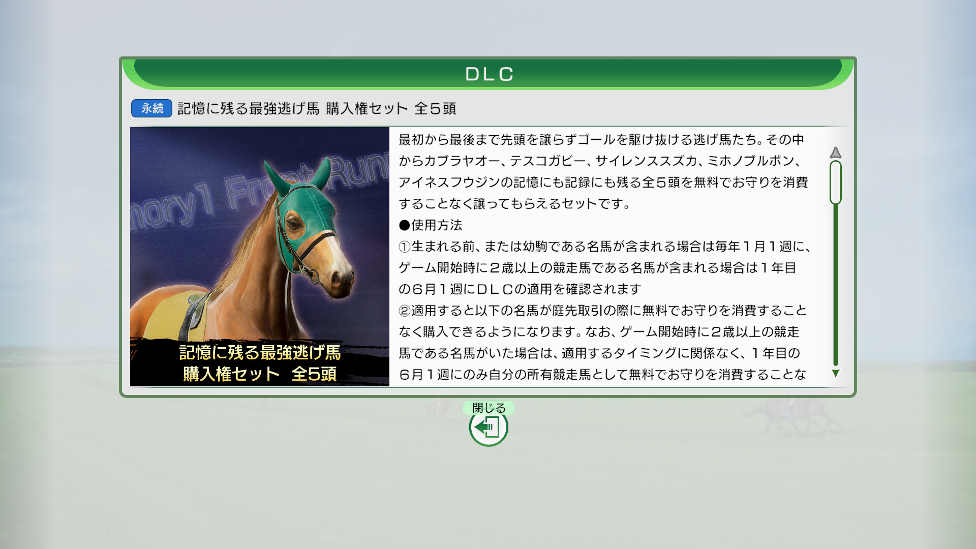 WP10 2025 記憶に残る最強逃げ馬 購入権セット 全５頭のスクリーンショット 1