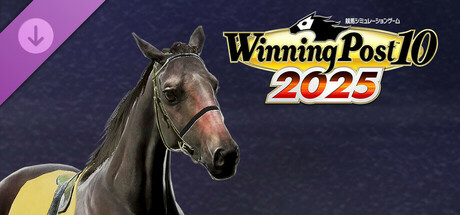 WP10 2025 記憶に残る最強追い込み馬 購入権セット 全４頭