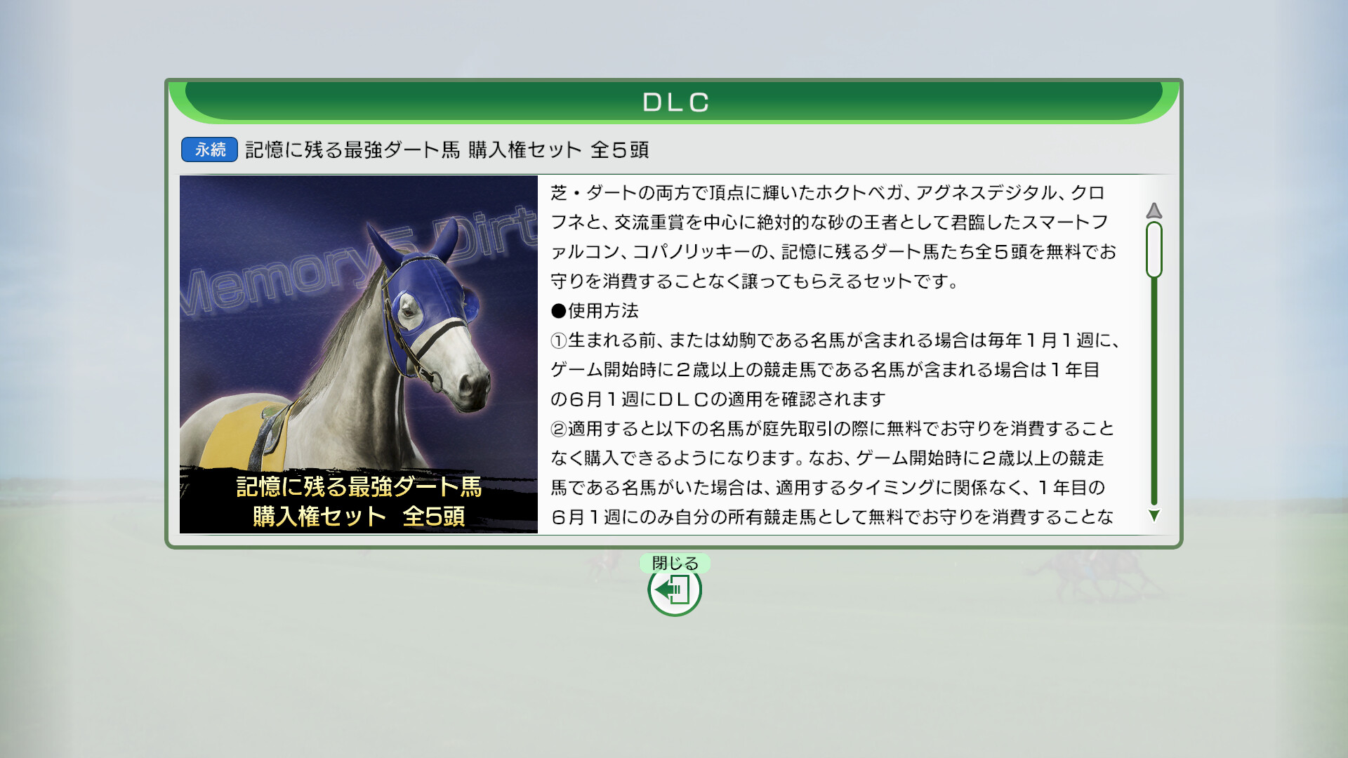 WP10 2025 記憶に残る最強ダート馬 購入権セット 全５頭のスクリーンショット 1