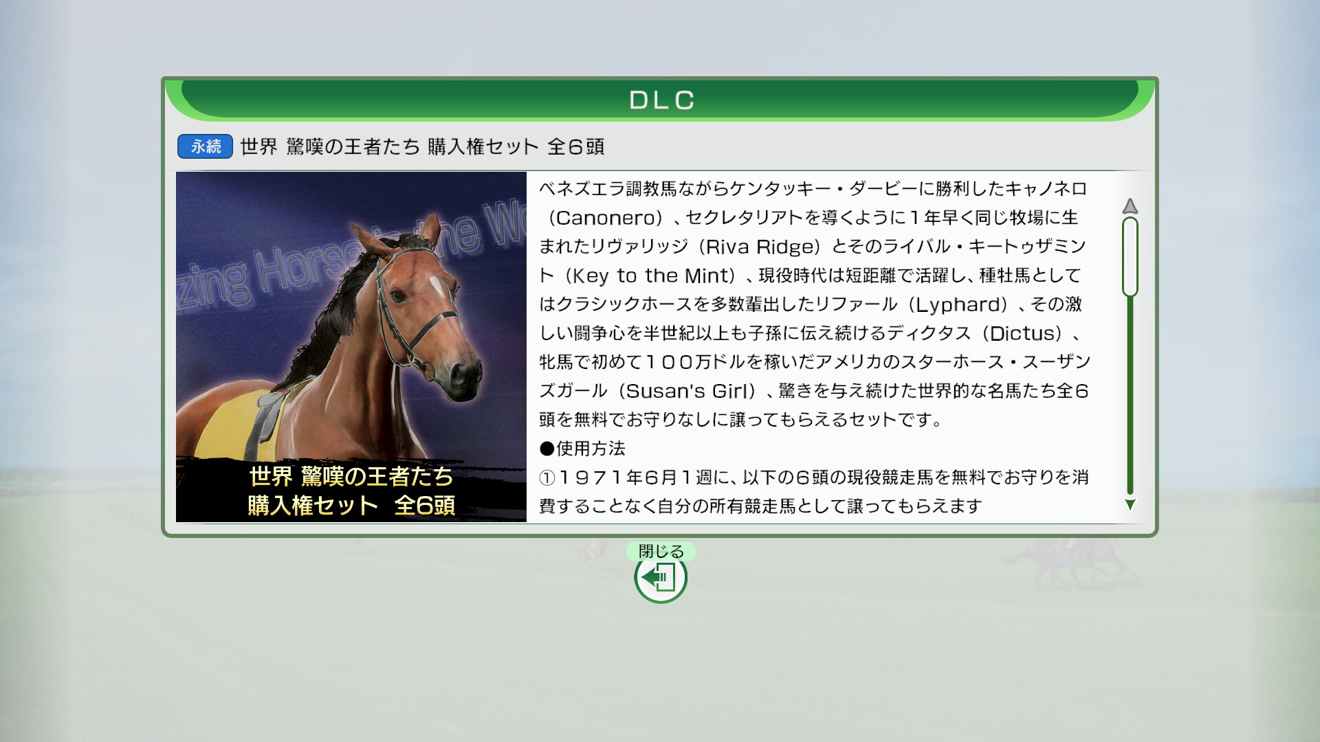 WP10 2025 世界 驚嘆の王者たち 購入権セット 全６頭のスクリーンショット 1