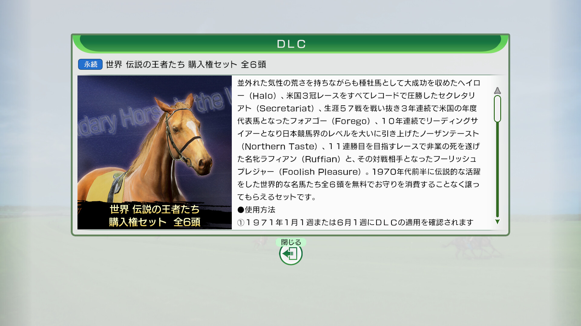 WP10 2025 世界 伝説の王者たち 購入権セット 全６頭のスクリーンショット 1