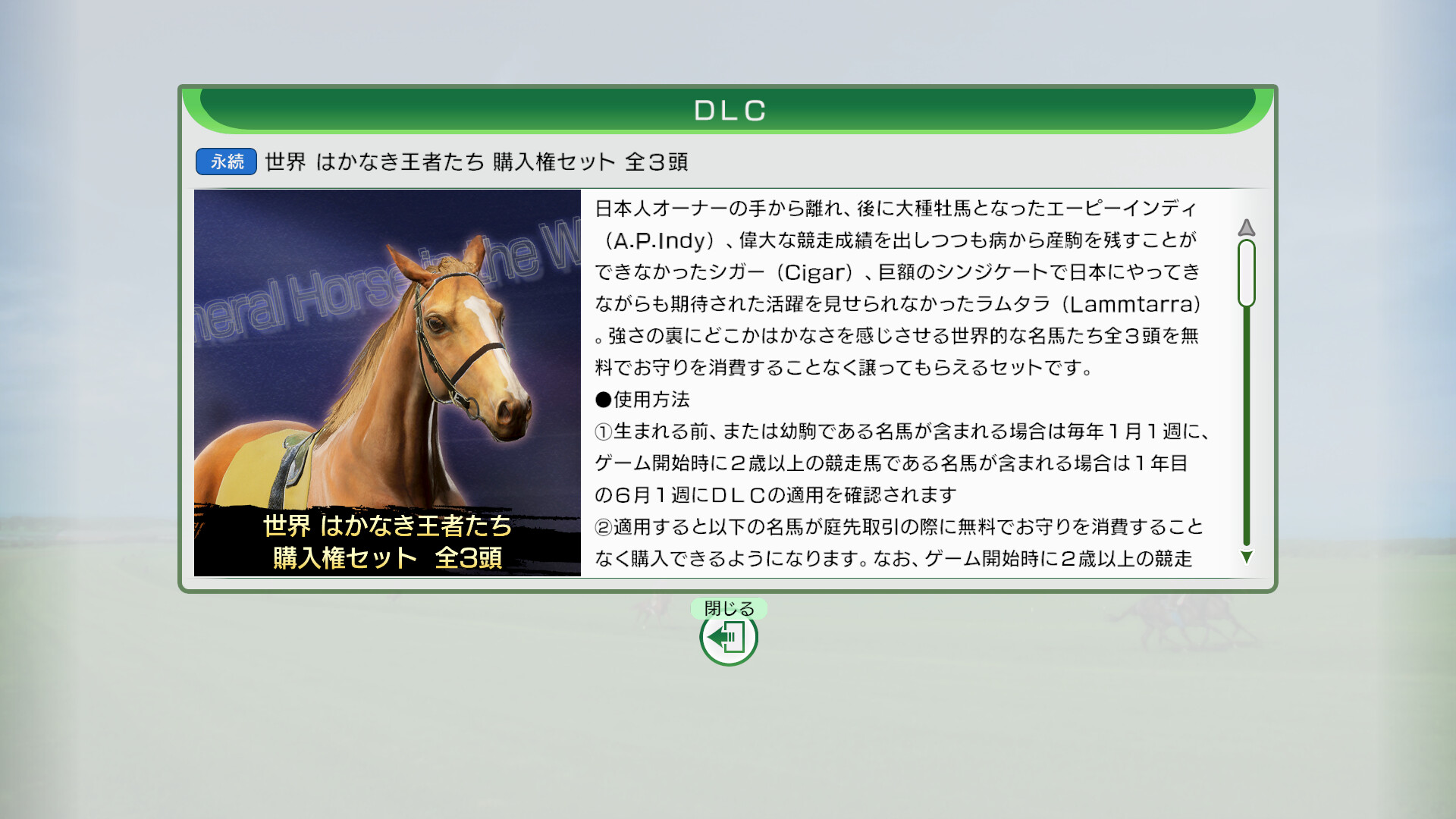 WP10 2025 世界 はかなき王者たち 購入権セット 全３頭のスクリーンショット 1
