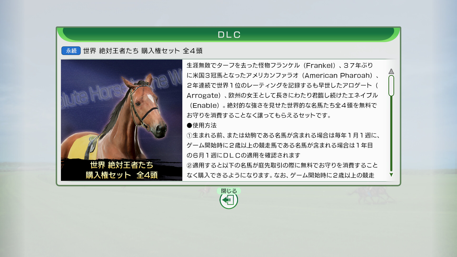 WP10 2025 世界 絶対王者たち 購入権セット 全４頭のスクリーンショット 1