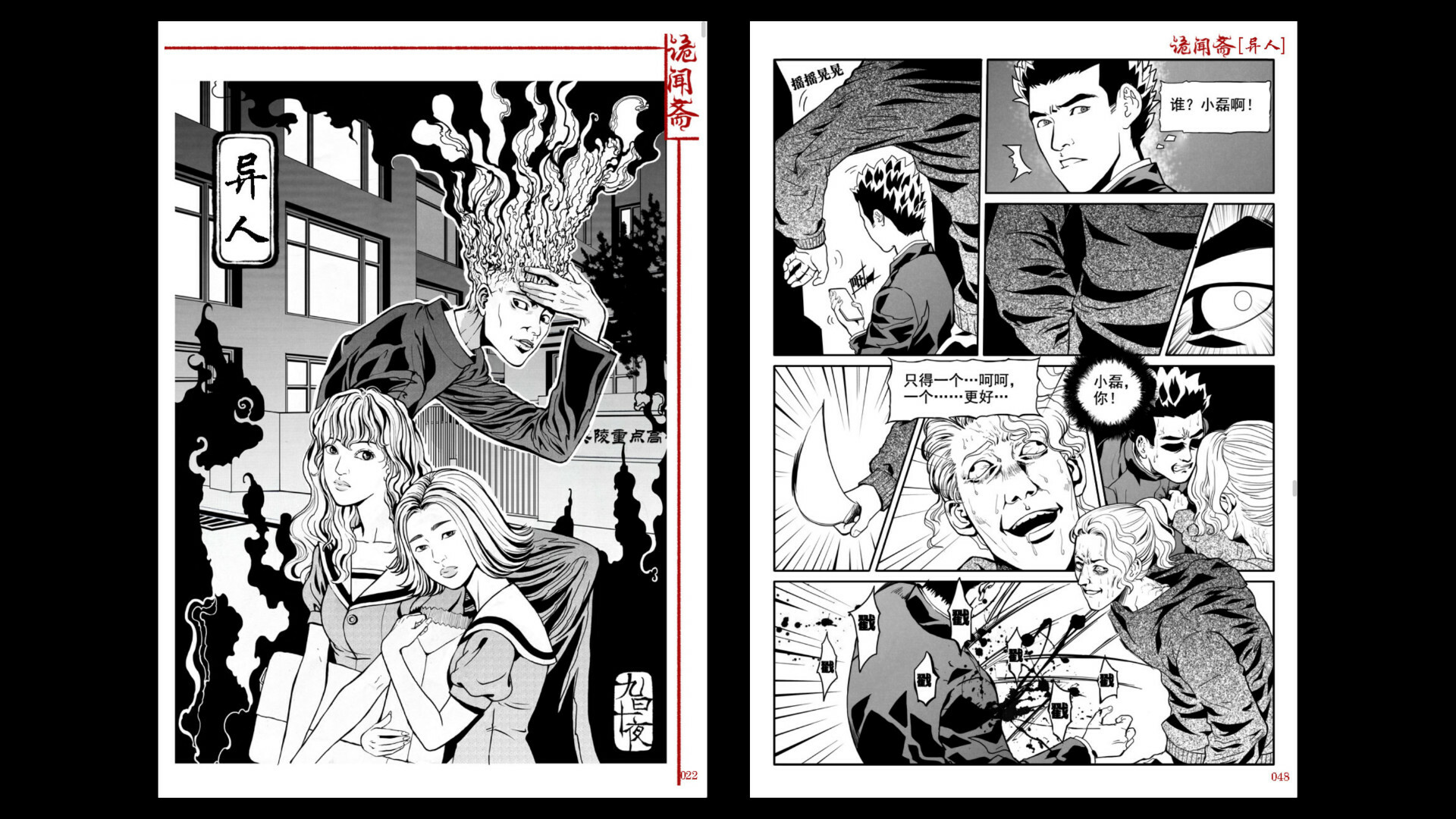 异人 原漫画 Featured Screenshot #1