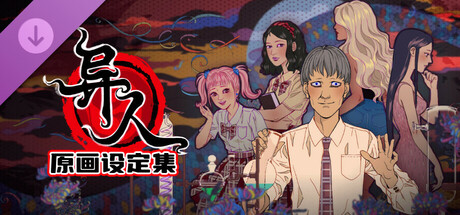 异人 游戏设定集