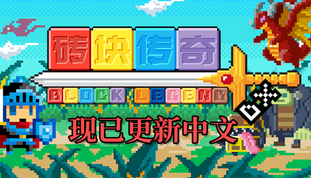 砖块传奇DX