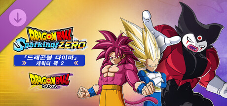 드래곤볼 스파킹! 제로 - 「드래곤볼 다이마」 캐릭터 팩 2