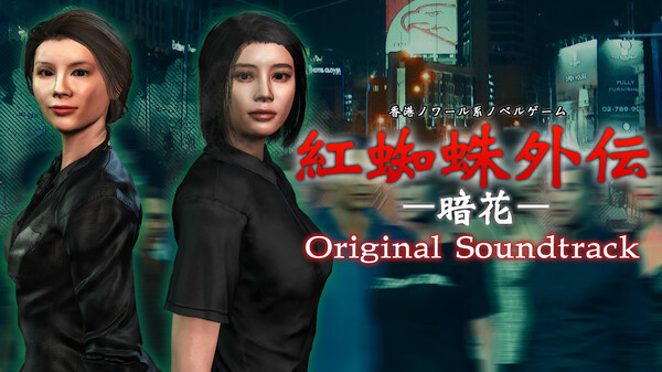 Red Spider Anecdote:The Longest Nite OST screenshot 1