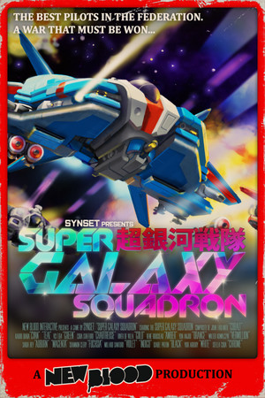 Cover art of Super Galaxy Squadron EX Turbo