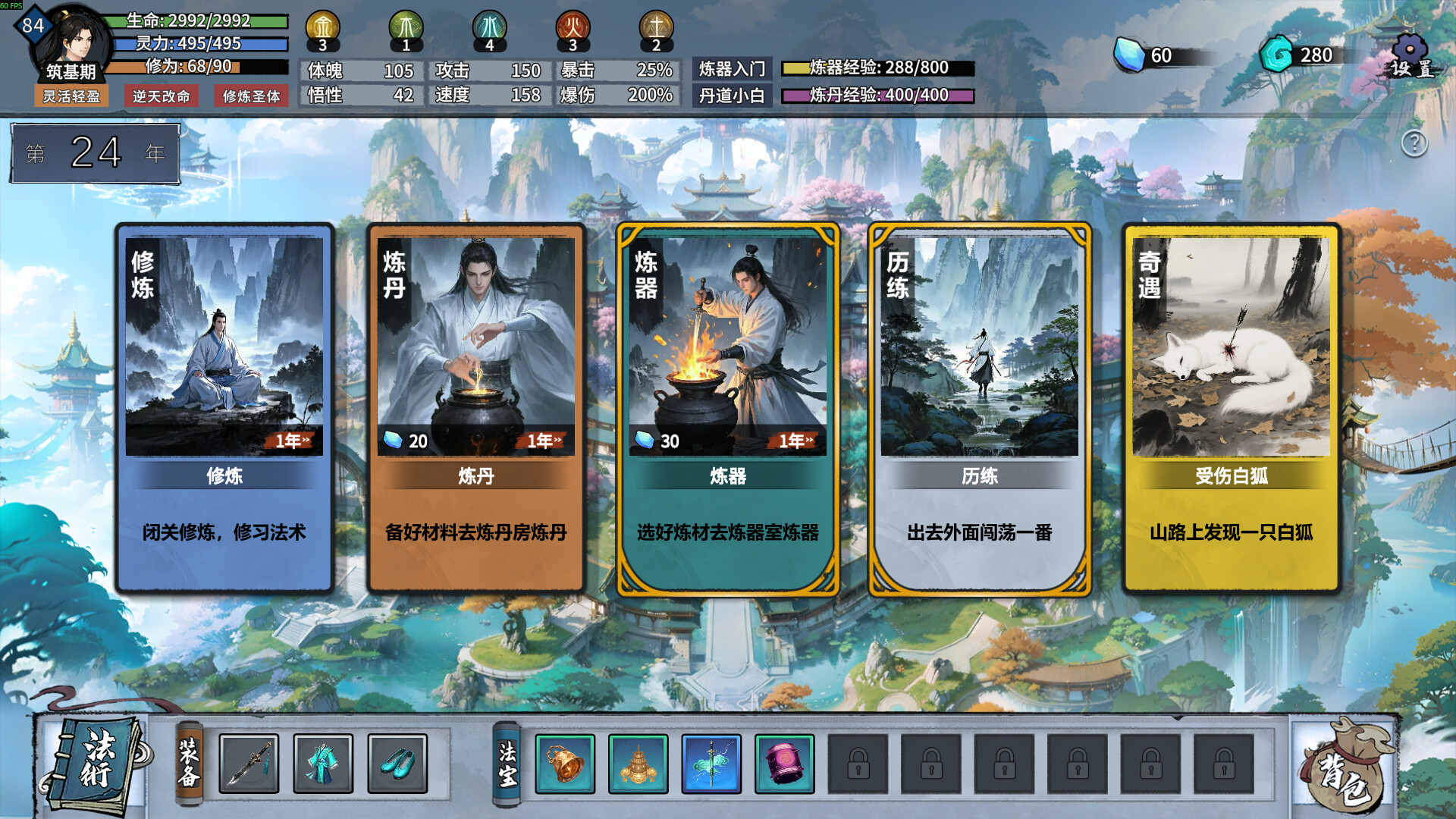 轮回修仙传 screenshot 4