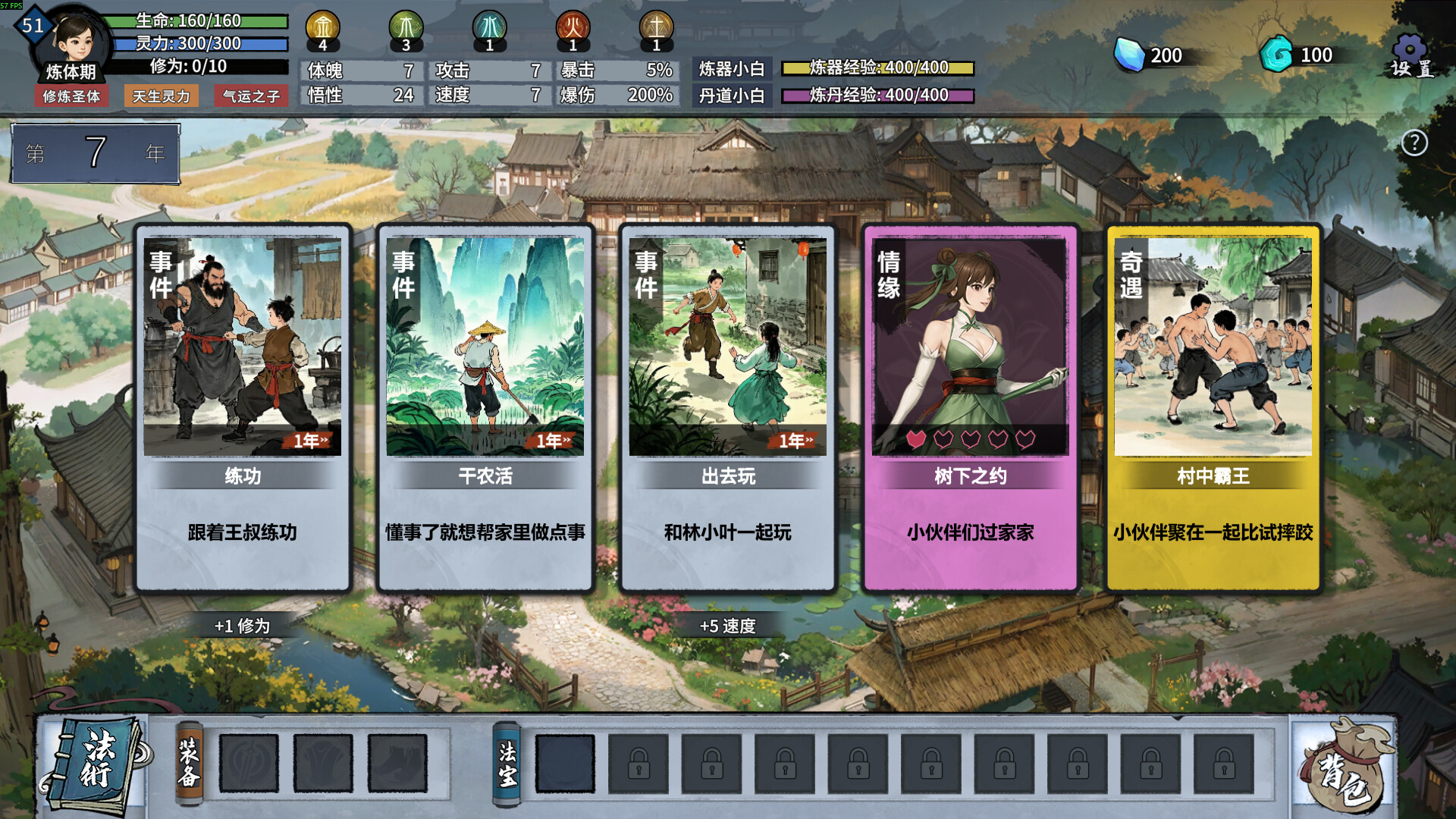 轮回修仙传 screenshot #8