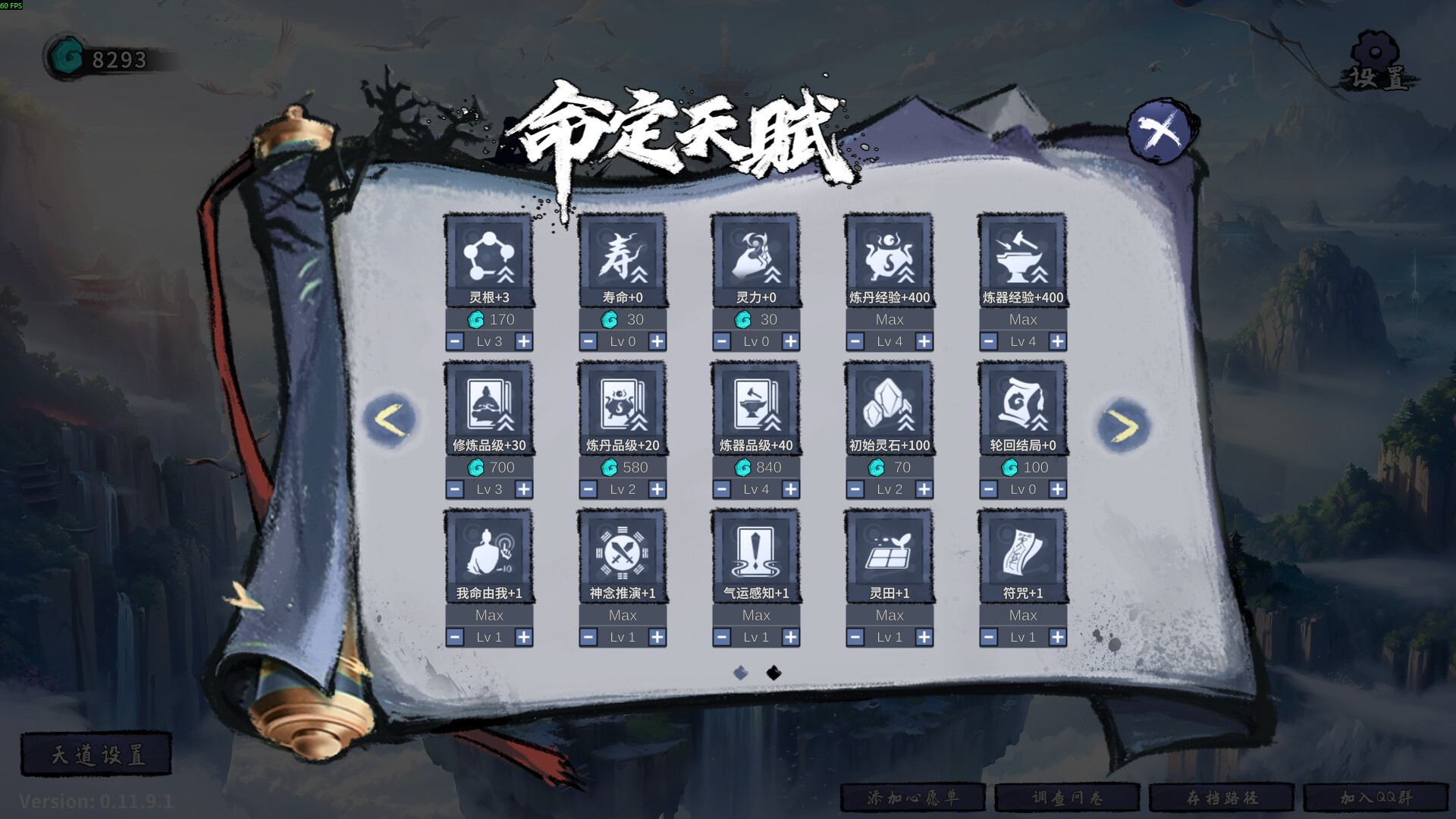 轮回修仙传 – Screenshot 7