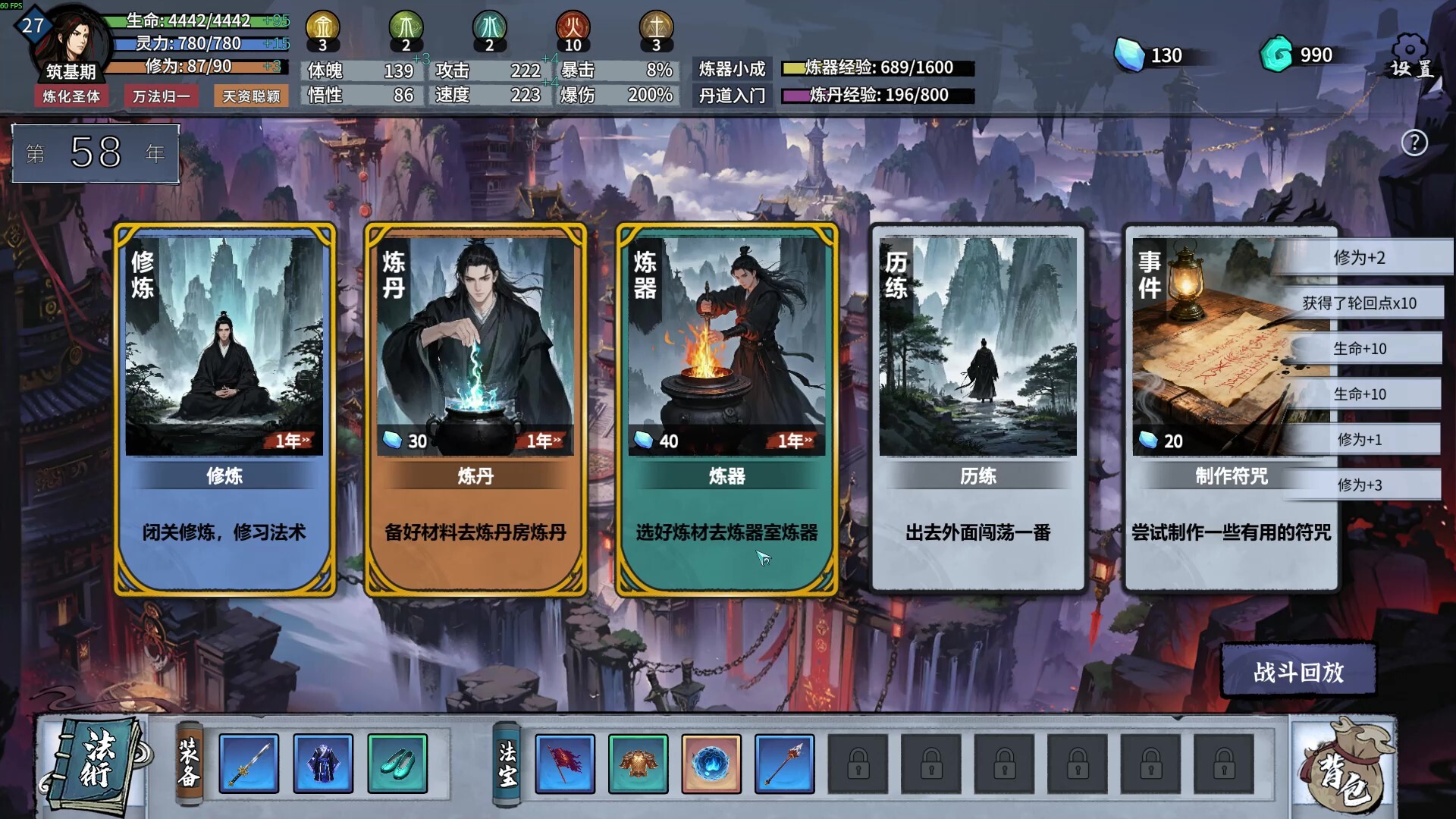轮回修仙传 screenshot #6