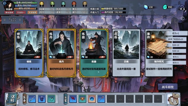 轮回修仙传 screenshot 6