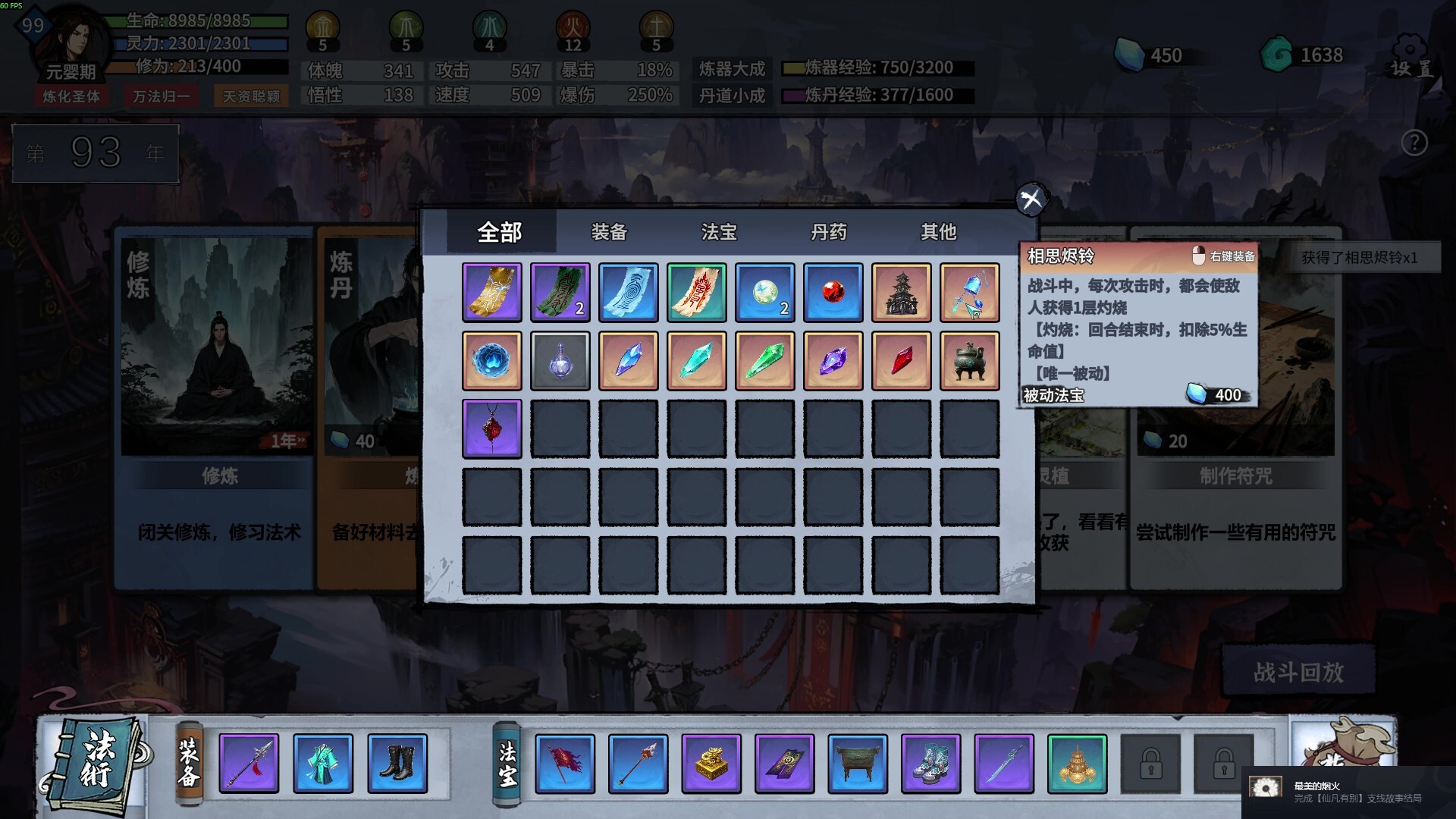 轮回修仙传 screenshot #5