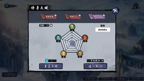 轮回修仙传 screenshot 3