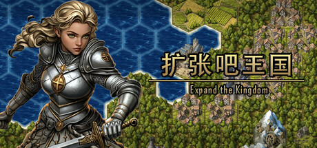 扩张吧王国 Expand the Kingdom 封面