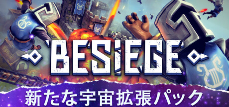 BesiegeのSteamヘッダー画像